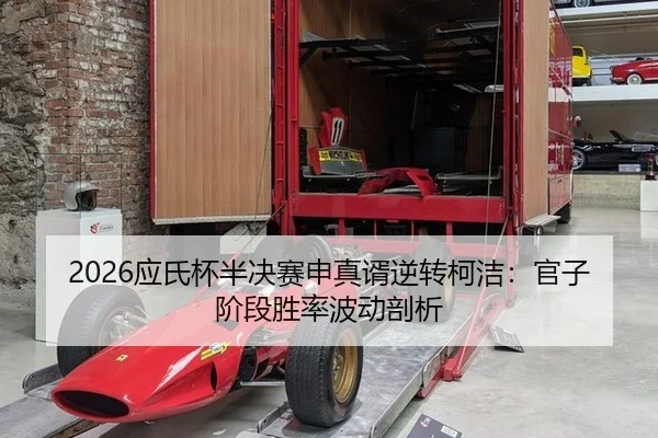 ying-shi-bei-ban-jue-sai-shen-zhen-xu-ni-zhuan-ke-jie-guan-zi-jie-duan-sheng-lv-bo-dong-pou-xi-2-929.jpg